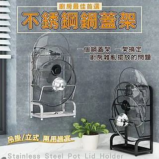 不銹鋼鍋蓋收納架 鍋蓋架 吊掛/立式兩用鍋蓋收納架 歷史價格詳細信息