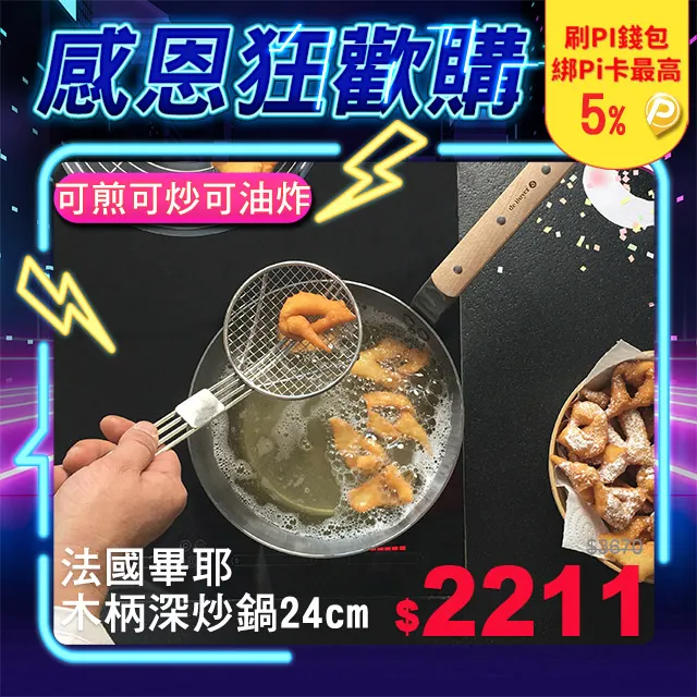 【de Buyer 畢耶】原礦木柄蜂蠟系列 法式傳統單柄平底鍋24cm-適用IH爐 歷史價格詳細信息