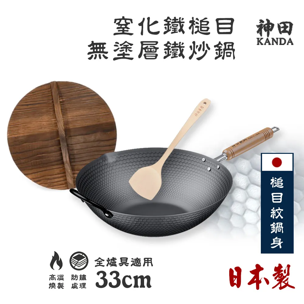 【神田KANDA】日本製 窒化鐵 鑽石紋 無塗層鐵炒鍋 鐵鍋 IH全對應 33cm(贈玻璃鍋蓋+木鏟+棕刷) 歷史價格詳細信息