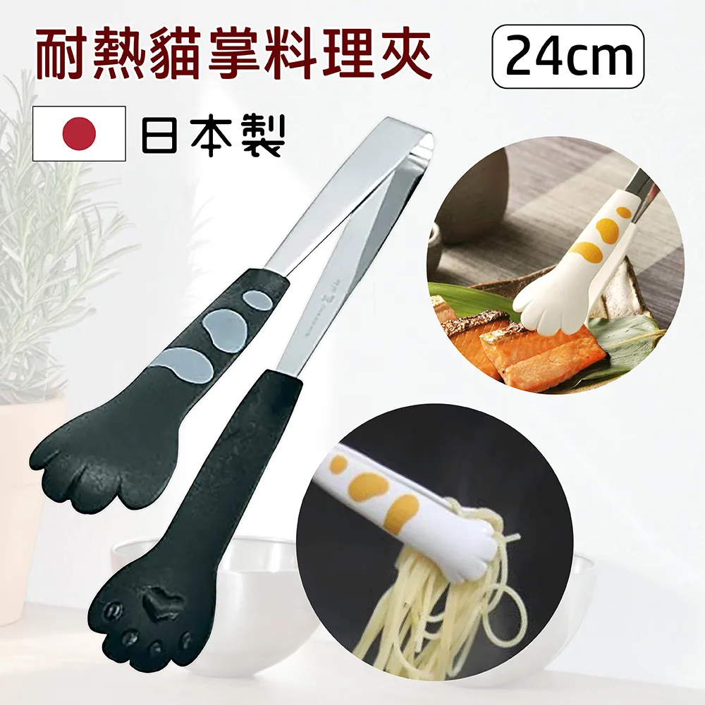 日本製 耐熱貓掌料理夾/貓手食物夾 24cm 白底橘斑 歷史價格詳細信息
