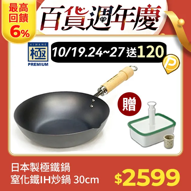 【極PREMIUM】日本製鐵炒鍋 28cm IH對應 歷史價格詳細信息