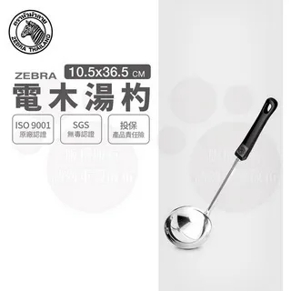 斑馬電木加長大匙 / 102L 歷史價格詳細信息