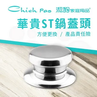 【潔豹】華貴不鏽鋼鍋蓋頭 歷史價格詳細信息