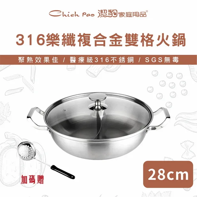 【潔豹】樂纖316火鍋 / 28CM / 4.0L 歷史價格詳細信息