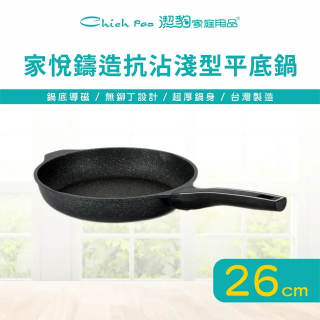 【潔豹】家悅鑄造抗沾雪平鍋 / 20CM 歷史價格詳細信息