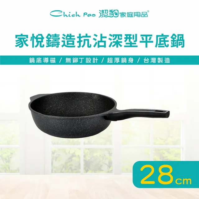 【潔豹】家悅鑄造抗沾雪平鍋 / 20CM 歷史價格詳細信息