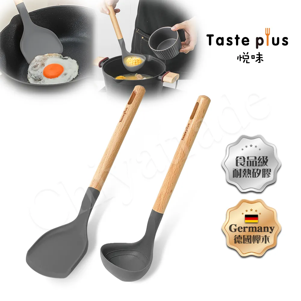 【Taste Plus】悅味 德國櫸木柄 矽膠鏟 料理鍋鏟 矽膠包不鏽鋼 不易變形(不沾鍋專用) 歷史價格詳細信息