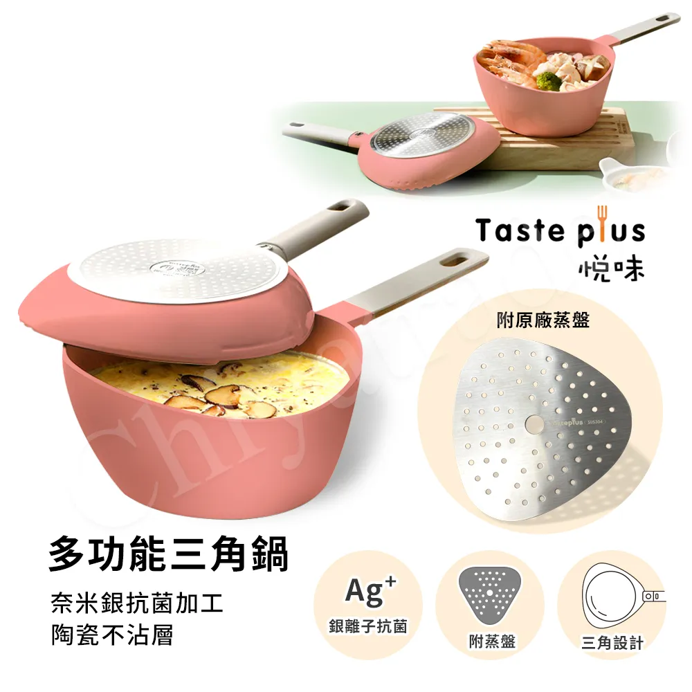 【Taste Plus】悅味元素 多功能三角鍋 奈米銀抗菌 陶瓷釉不沾鍋 IH全對應-板岩灰 歷史價格詳細信息