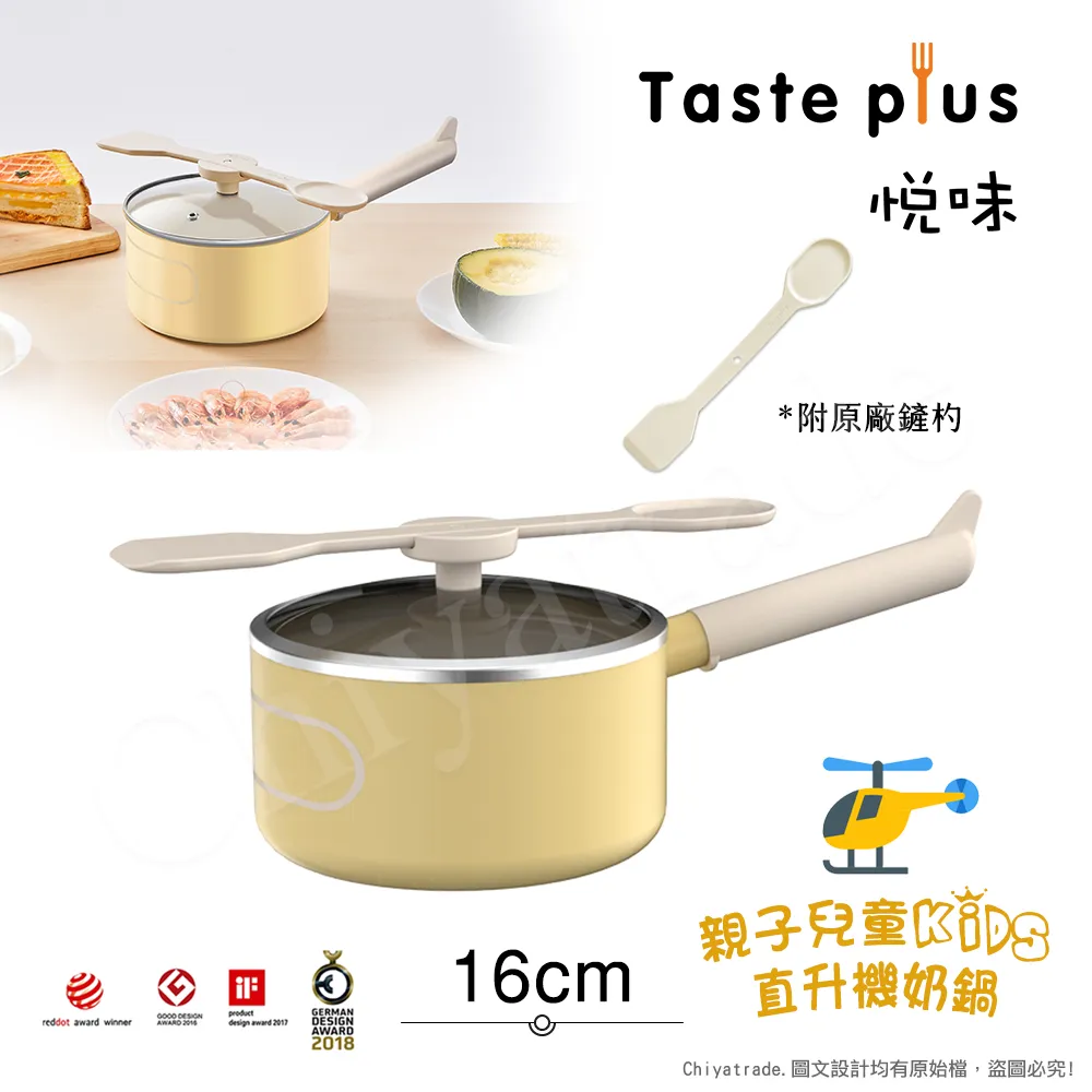 【Taste Plus】悅味KIDS親子鍋系列 內外不沾鍋 直升機奶鍋 16cm(IH全對應) 價格比較,價格查詢,歷史價格詳細信息