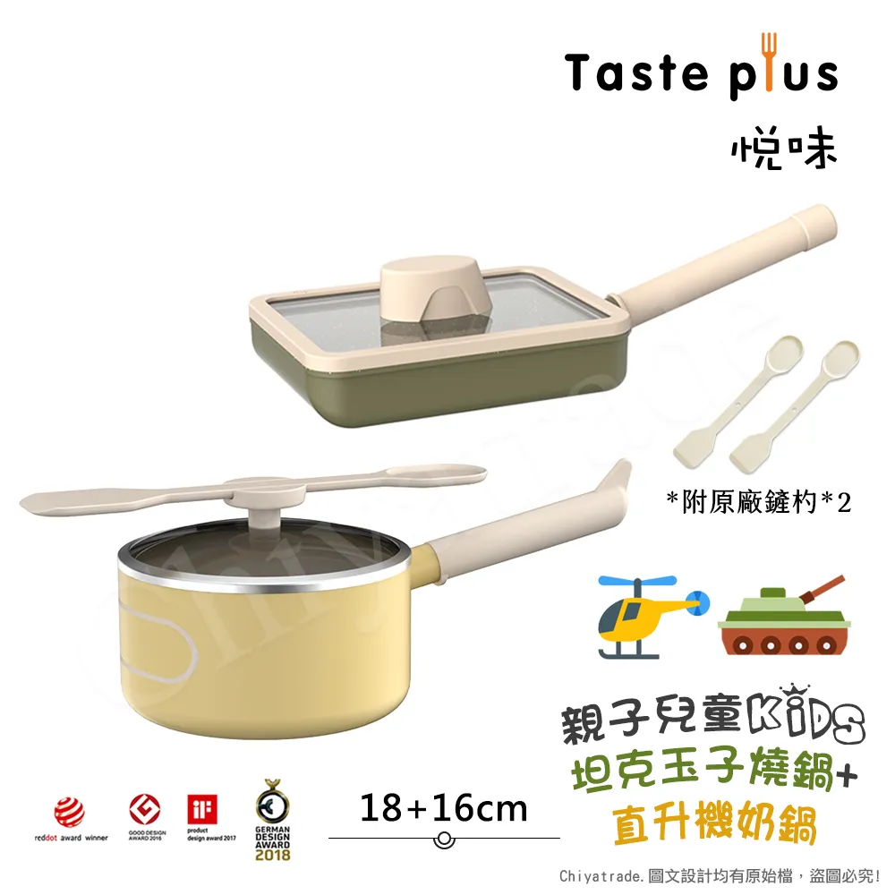 【Taste Plus】悅味KIDS親子鍋系列 內外不沾鍋 直升機奶鍋 16cm(IH全對應) 歷史價格詳細信息