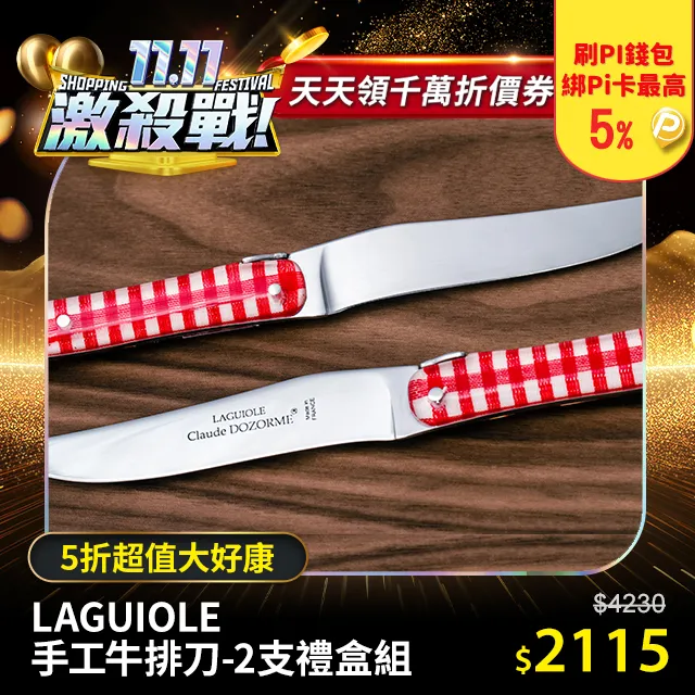 法國【Claude Dozorme】Laguiole牛排雙刀組-黃銅刀枕+珍珠白壓克力柄 歷史價格詳細信息