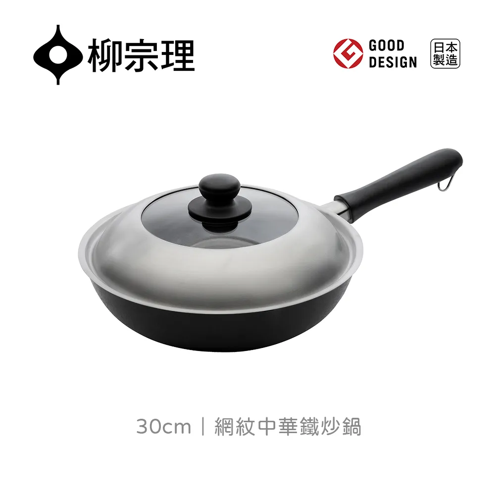 【日本柳宗理】網紋中華鐵炒鍋30cm(附蓋)《WUZ屋子》 歷史價格詳細信息