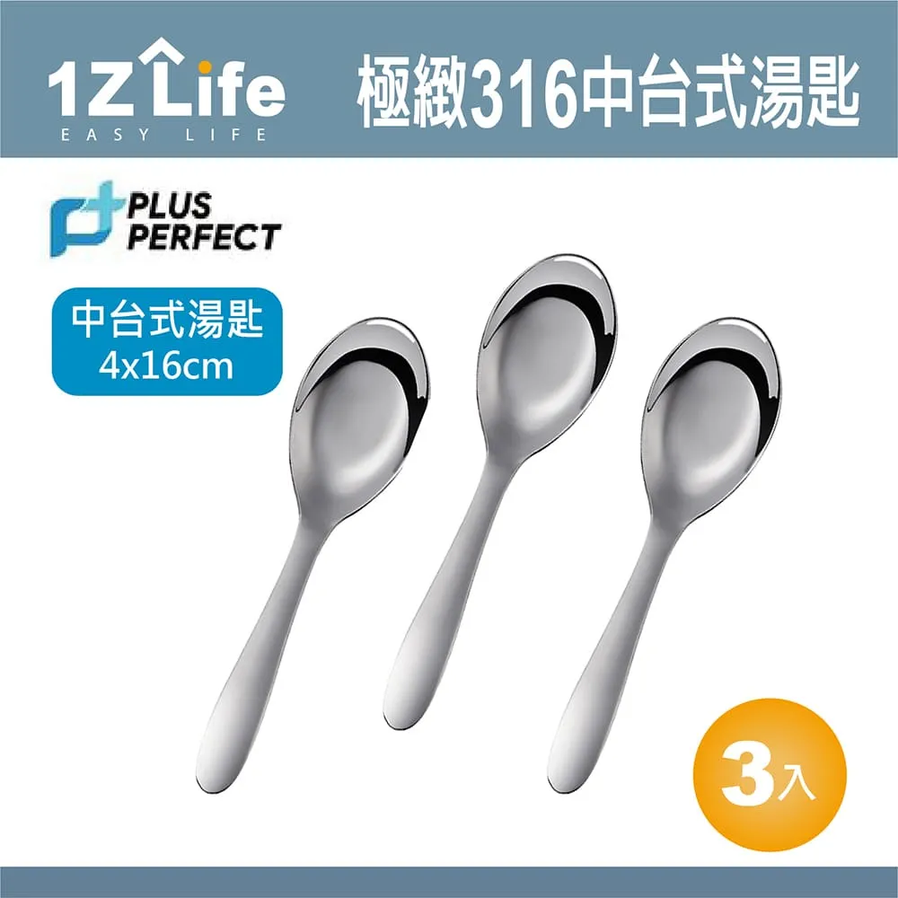 PERFECT極緻316中湯匙-12入組 歷史價格詳細信息