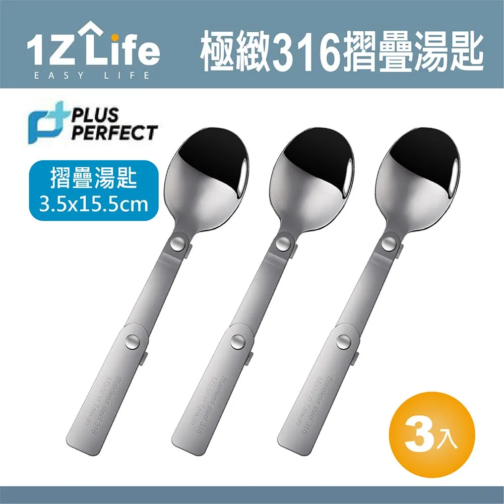 【1Z Life】PLUS PERFECT極緻316湯匙(小)(3入) 歷史價格詳細信息