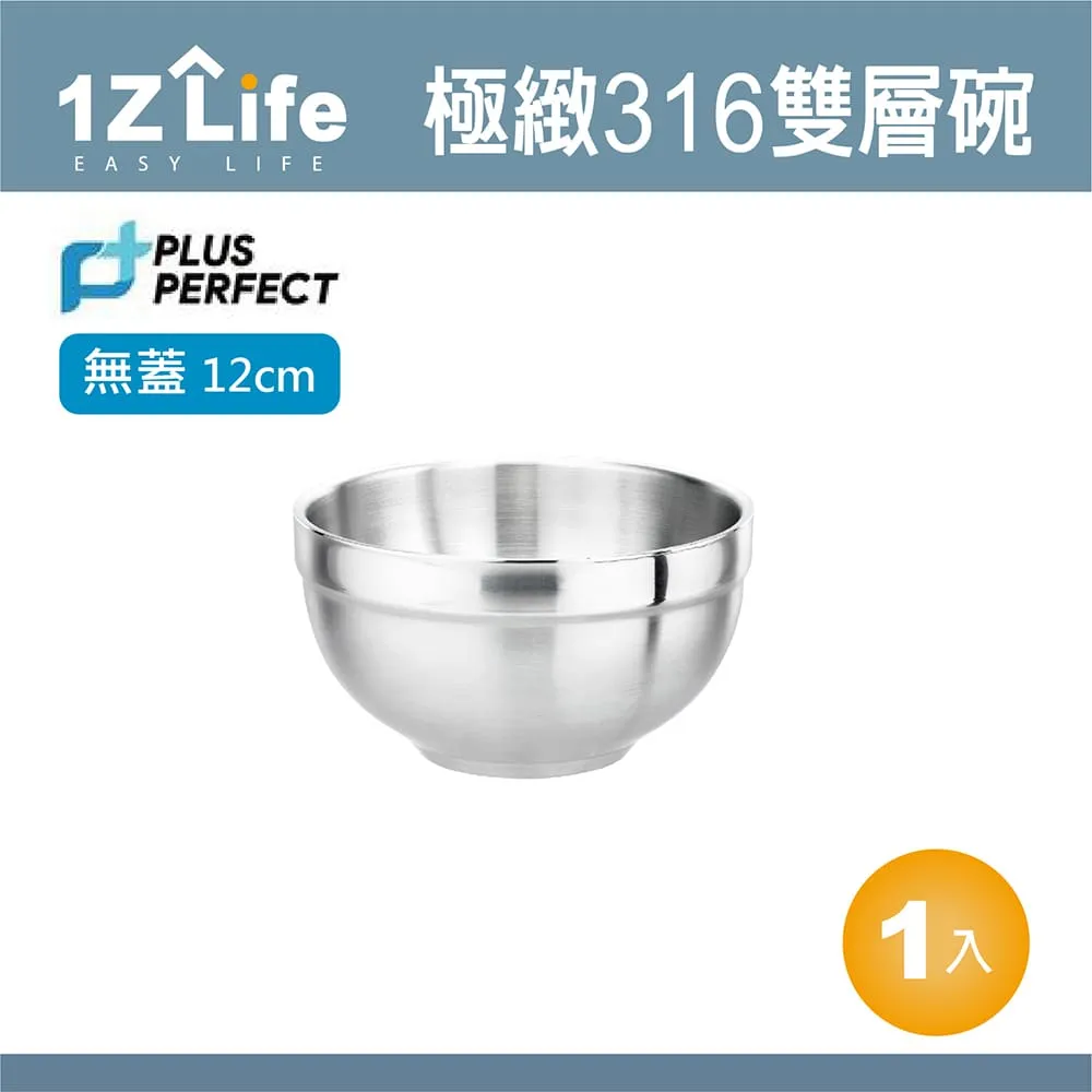 PLUS PERFECT極緻316不鏽鋼雙層碗(不附蓋) 價格比較,價格查詢,歷史價格詳細信息