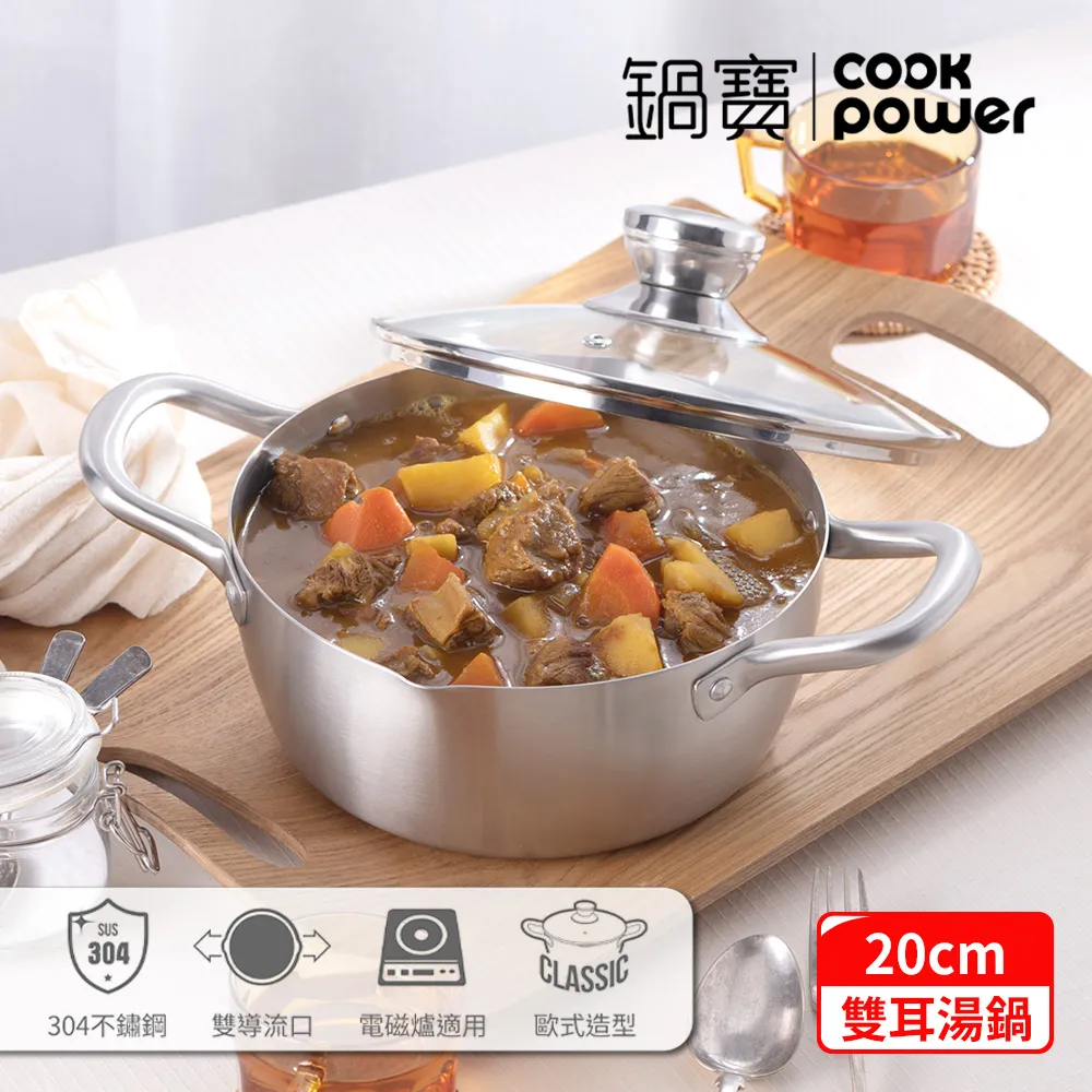 【CookPower 鍋寶】304不鏽鋼萬用湯鍋20CM-IH 電磁爐適用(含蓋) 歷史價格詳細信息