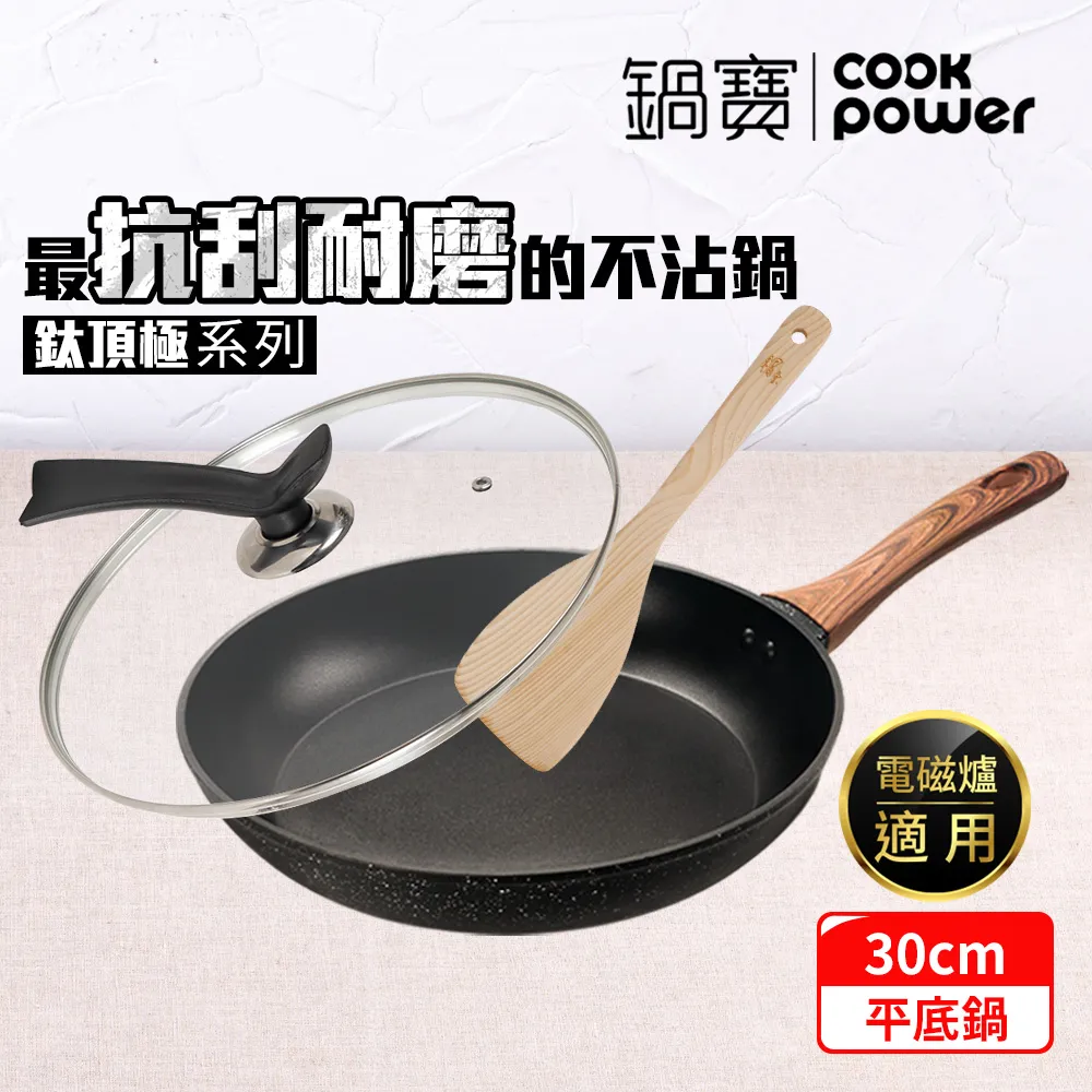 【CookPower 鍋寶】鈦頂極不沾鍋平底鍋30CM(IH/電磁爐適用) 歷史價格詳細信息