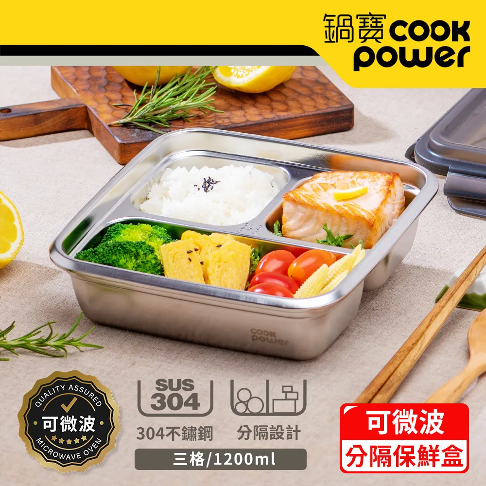 【CookPower 鍋寶】可微波304不鏽鋼分隔保鮮盒(870ml/2格) 歷史價格詳細信息