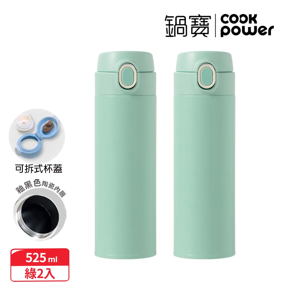 【CookPower鍋寶】內陶瓷超輕量彈跳保溫杯525ml二入組-蘇打藍 歷史價格詳細信息