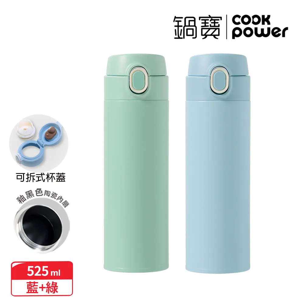 【CookPower鍋寶】內陶瓷超輕量彈跳保溫杯525ml二入組-蘇打藍 歷史價格詳細信息