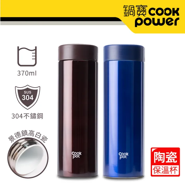 【CookPower 鍋寶】超真空陶瓷內膽保溫杯350ml-2入組 (極致藍+醇酒紅) 歷史價格詳細信息