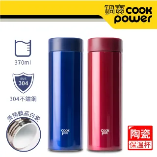【CookPower 鍋寶】超真空陶瓷內膽保溫杯350ml-2入組 (極致藍+醇酒紅) 價格比較,價格查詢,歷史價格詳細信息