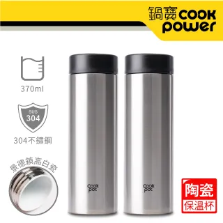 【CookPower 鍋寶】超真空陶瓷內膽保溫杯350ml-2入組 (極致藍+醇酒紅) 歷史價格詳細信息