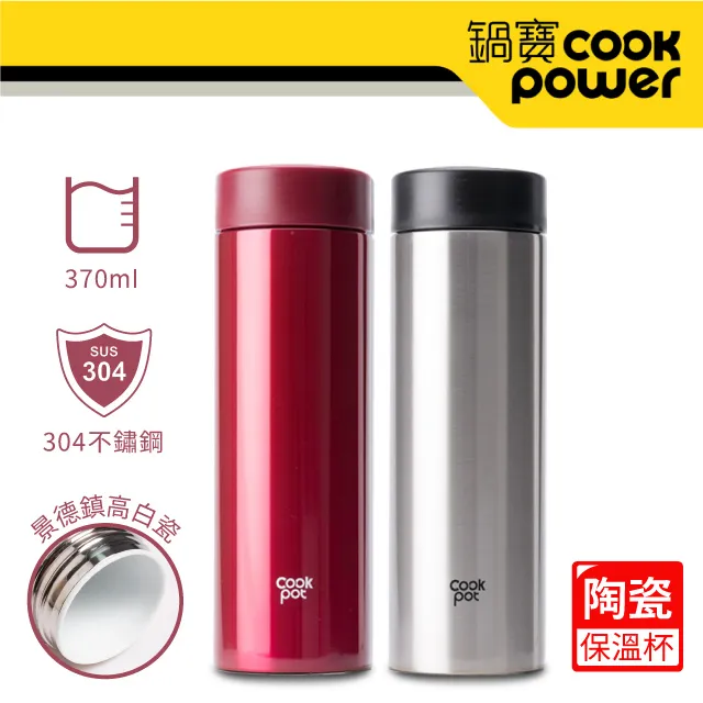 【CookPower 鍋寶】超真空陶瓷內膽保溫杯350ml-2入組 (極致藍+醇酒紅) 歷史價格詳細信息