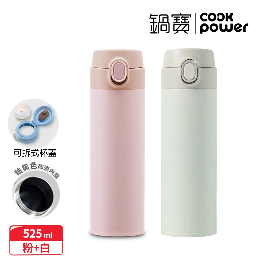 【CookPower鍋寶】內陶瓷超輕量彈跳保溫杯525ml二入組-蘇打藍 歷史價格詳細信息