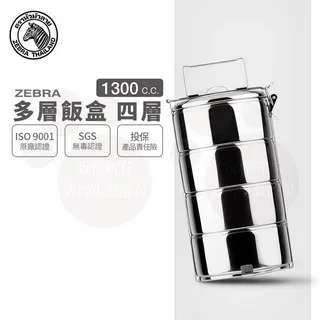斑馬多層飯盒 8144 / 0.9L*4 / 14CM*4層 歷史價格詳細信息