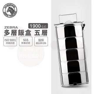 斑馬多層飯盒 8144 / 0.9L*4 / 14CM*4層 歷史價格詳細信息