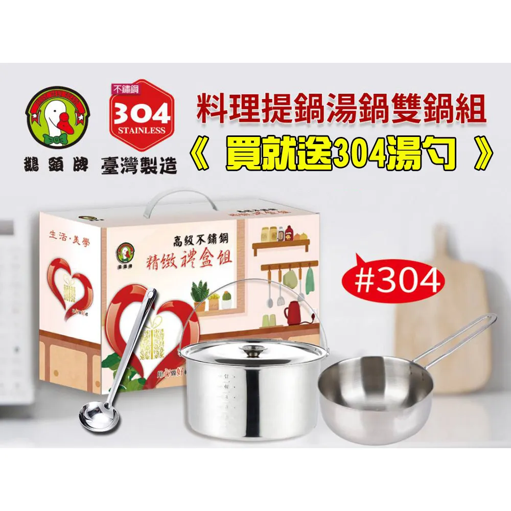 鵝頭牌 304雙層隔熱碗+巧口杯超值組 CI-021A台灣製 歷史價格詳細信息