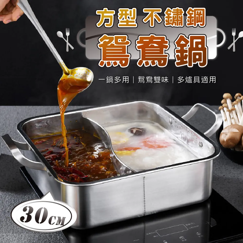不鏽鋼鴛鴦鍋 方形鴛鴦鍋 32cm 8公升大容量 304不鏽鋼 加厚材質【台灣公司免稅開發票】 歷史價格詳細信息