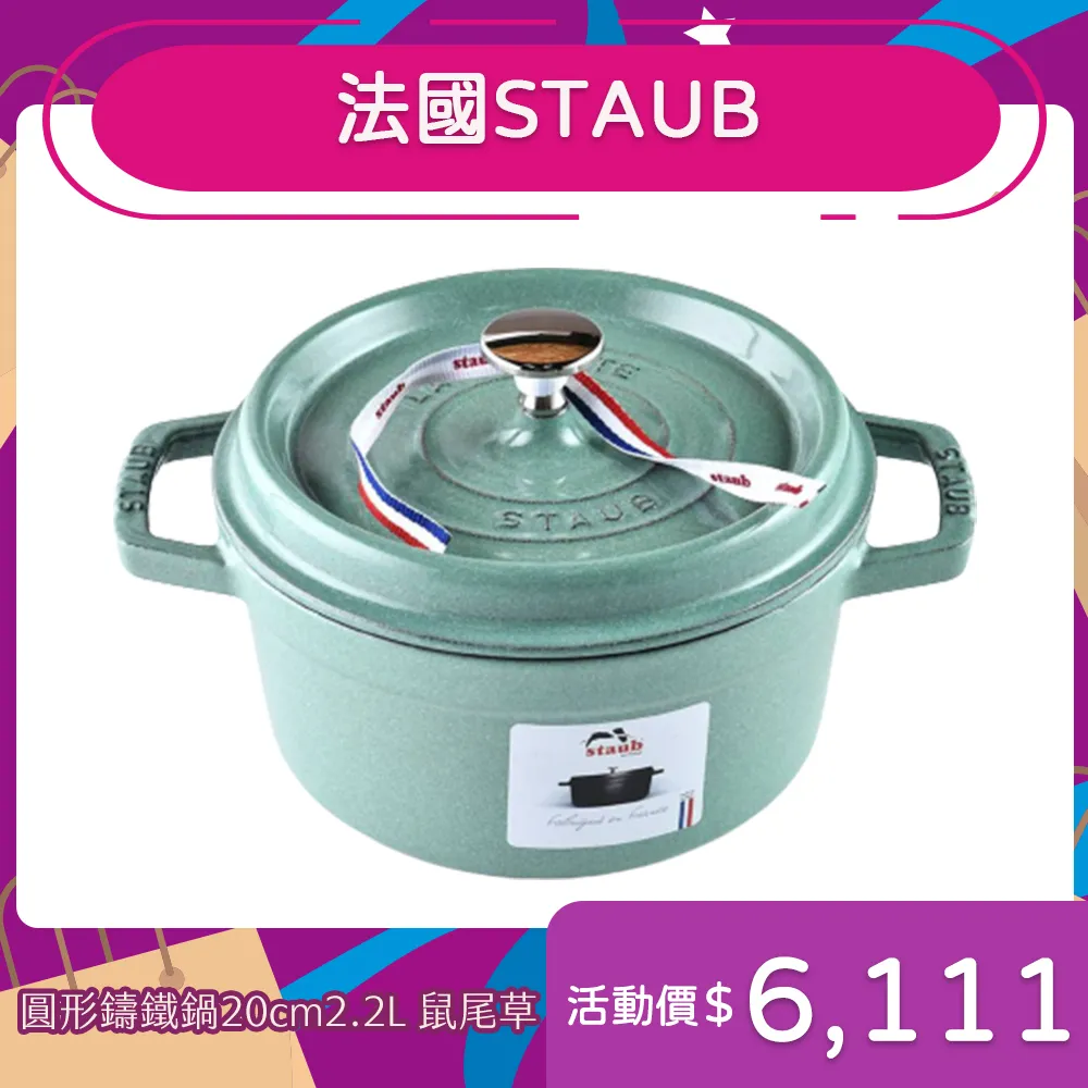 Staub圓形鑄鐵鍋 20cm 2.2L 石墨灰 法國製 歷史價格詳細信息