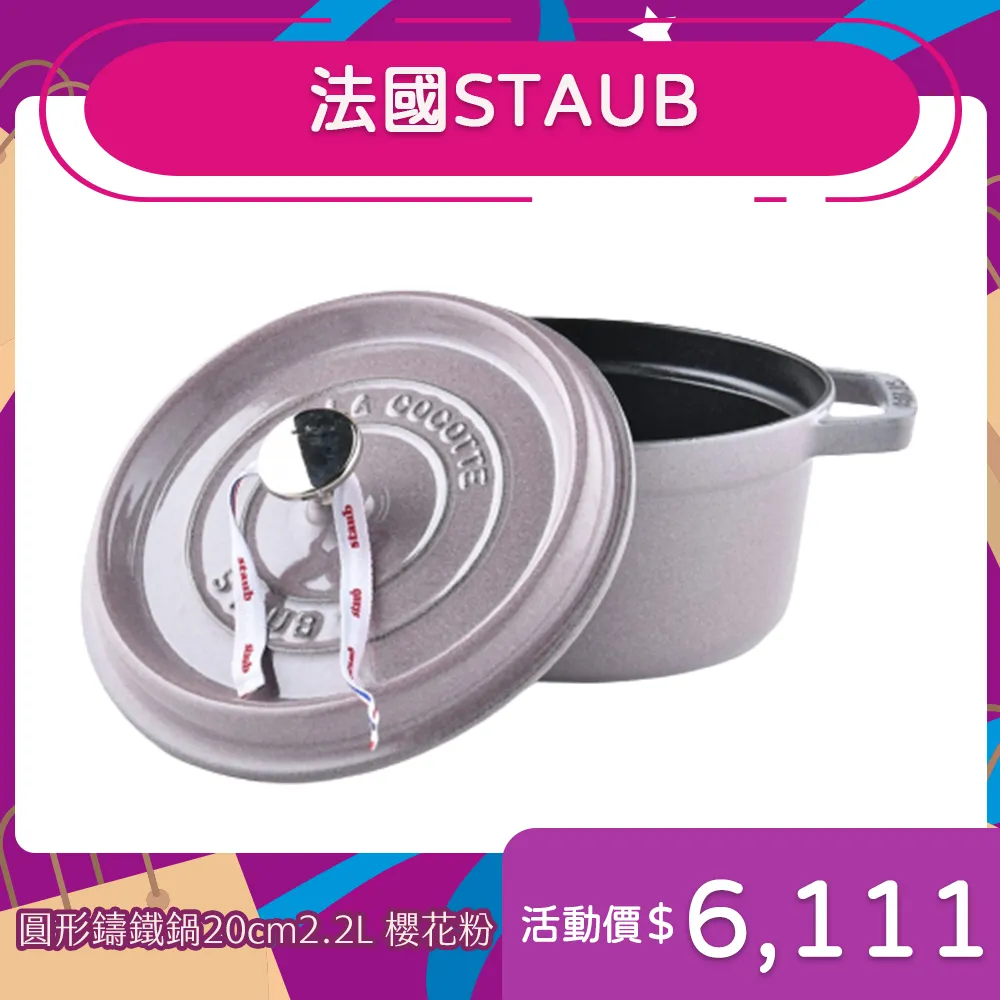Staub圓形鑄鐵鍋 20cm 2.2L 石墨灰 法國製 歷史價格詳細信息