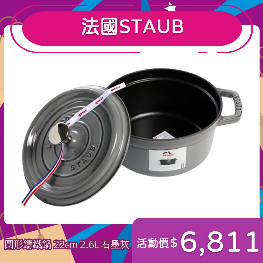 Staub圓形鑄鐵鍋 20cm 2.2L 石墨灰 法國製 歷史價格詳細信息