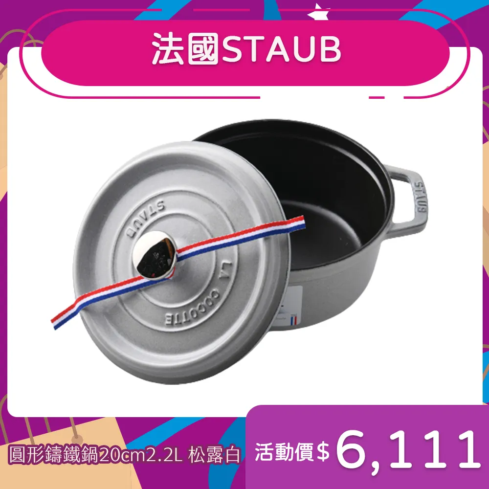 Staub圓形鑄鐵鍋 20cm 2.2L 石墨灰 法國製 歷史價格詳細信息