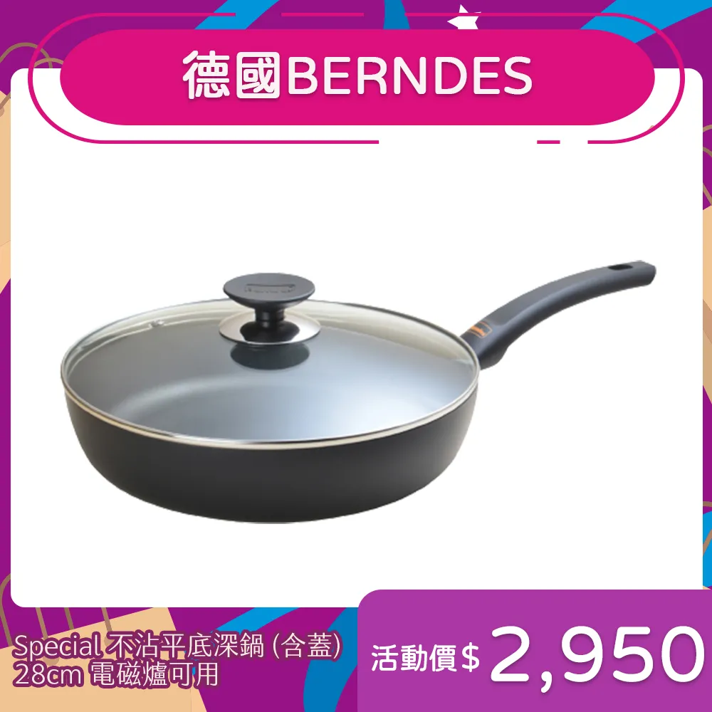 Berndes 寶迪 Injoy 不鏽鋼不沾鍋 28cm 電磁爐可用 歷史價格詳細信息