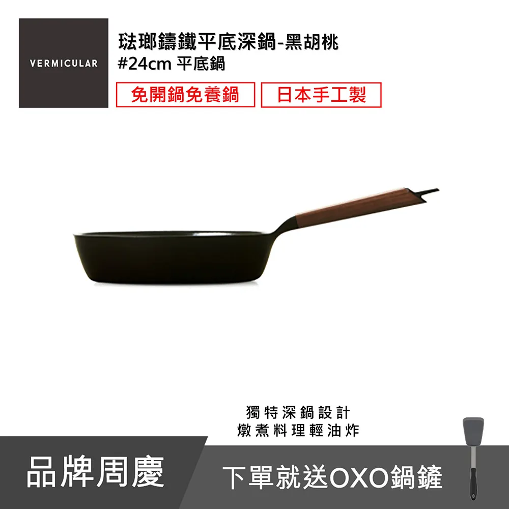 【Vermicular】琺瑯鑄鐵平底深鍋24CM 日本製小V鍋(黑胡桃木) 歷史價格詳細信息