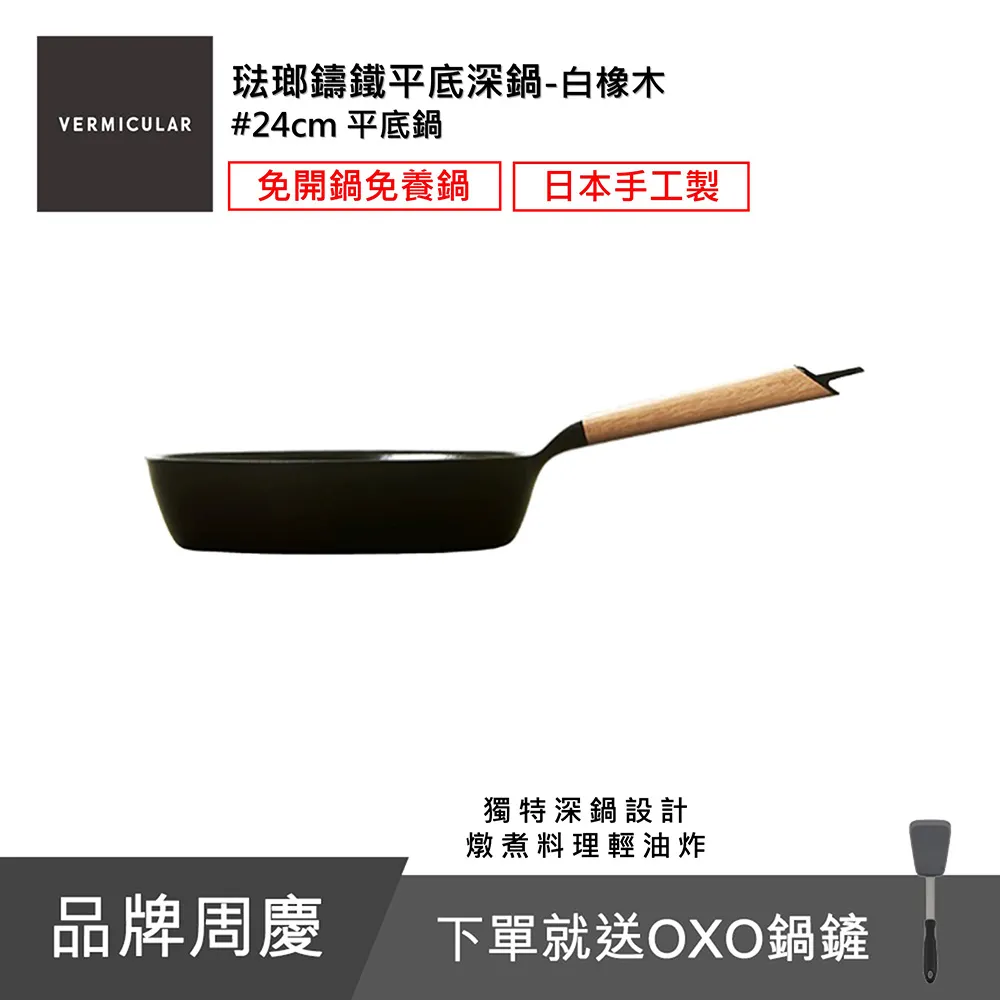 【Vermicular】琺瑯鑄鐵平底深鍋24CM 日本製小V鍋(黑胡桃木) 歷史價格詳細信息