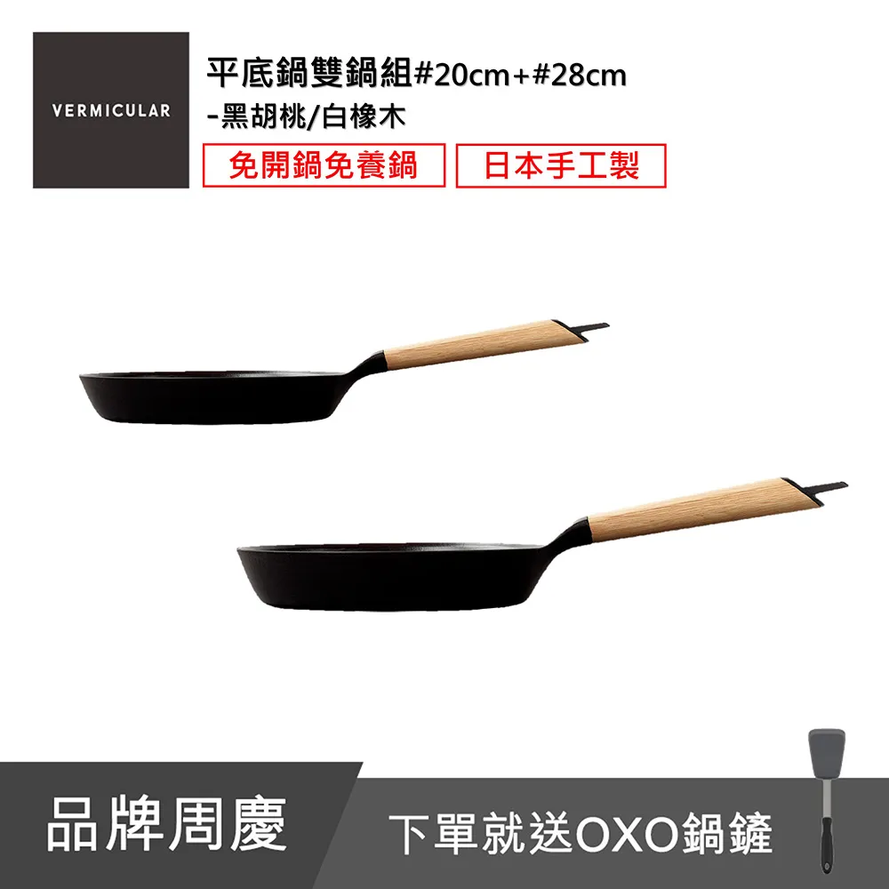 【Vermicular】琺瑯鑄鐵淺鍋22CM 日本製小V鍋(碳黑) 歷史價格詳細信息