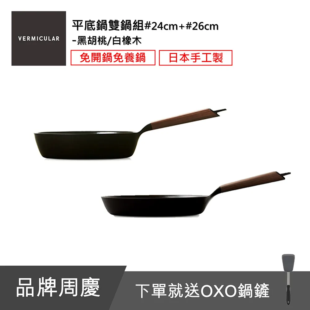 【Vermicular】琺瑯鑄鐵平底深鍋24CM 日本製小V鍋(黑胡桃木) 歷史價格詳細信息