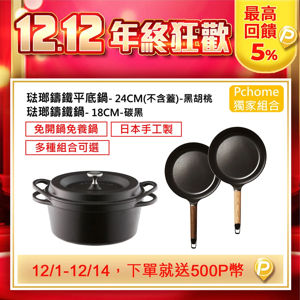 【Vermicular】琺瑯鑄鐵平底深鍋24CM 日本製小V鍋(黑胡桃木) 歷史價格詳細信息