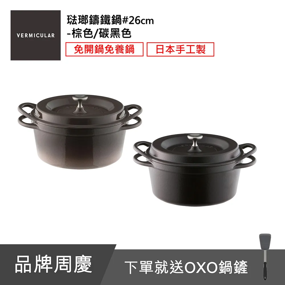 【Vermicular】琺瑯鑄鐵淺鍋22CM 日本製小V鍋(碳黑) 歷史價格詳細信息