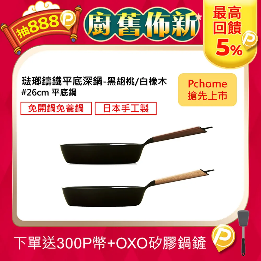 【VERMICULAR】琺瑯鑄鐵平底深鍋26CM(黑胡桃/白橡木) 歷史價格詳細信息