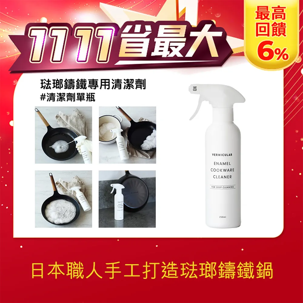 【VERMICULAR】琺瑯鑄鐵專用清潔劑-組合 歷史價格詳細信息