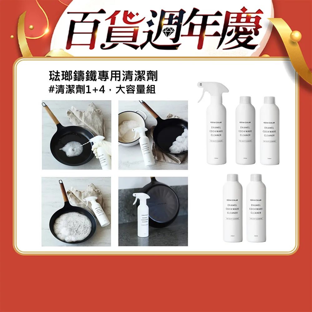 【VERMICULAR】琺瑯鑄鐵專用清潔劑-組合 歷史價格詳細信息