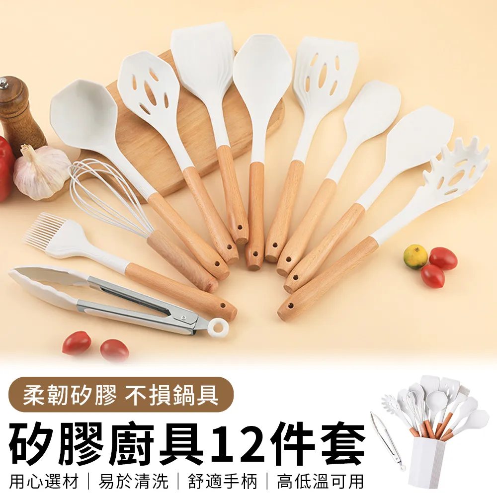 12件矽膠廚具 不沾鍋專用 不沾鍋廚具 廚具 煎鏟 鍋鏟 湯勺 廚房用具 廚具套組 料理 打蛋器 現貨 廠商直送 歷史價格詳細信息