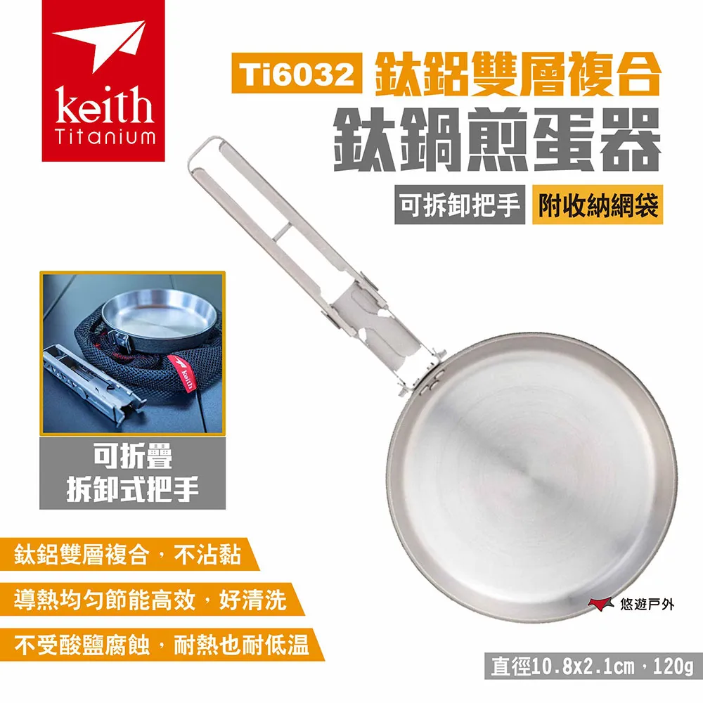 鎧斯Keith Ti6034 純鈦折疊煎鍋1000ml(附收納袋).露營鈦煎盤 輕量鈦炒菜鍋 無塗層平底鍋 歷史價格詳細信息