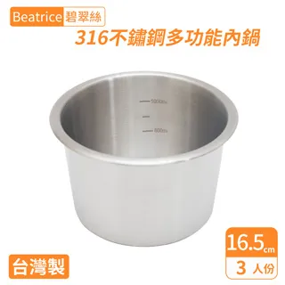 Beatrice碧翠絲316不鏽鋼多功能內鍋-8人份 歷史價格詳細信息